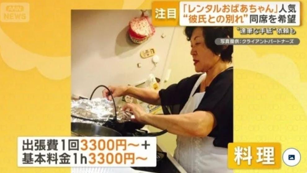 OK Grandma: el tierno y útil servicio japonés para alquilar una abuela 1 abuela